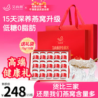 艾尚燕 即食燕窝75g*15瓶礼盒送礼长辈中老年人营养品 孕妇补品礼品高端送妈妈