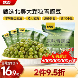 甘源 青豌豆 原味 500g