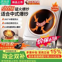 苏泊尔 IE苏泊大功率电磁炉5000W家用凹面爆炒电磁灶电陶炉电池炉火锅炉炒菜一键定时电火灶