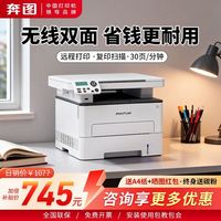 百亿补贴：奔图 M6760DW自动双面打印机复印扫描一体机办公手机无线黑白激光