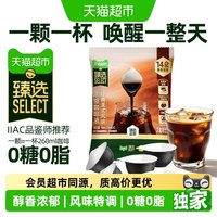 88VIP：畔达 猫超臻选浓缩黑咖啡液畔达经典美式无糖0脂18ml*5颗