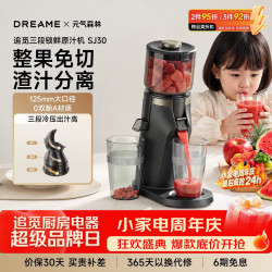 追觅 家用榨汁机 NFC原汁机SJ30 渣汁分离125mm大口径 低速冷榨 辅食机料理机 母婴好物 2026新款