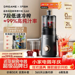 追觅 SJ60 全自动原汁机