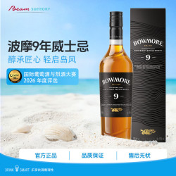BOWMORE 波摩 9年单一麦芽威士忌 苏格兰艾雷岛 700ml