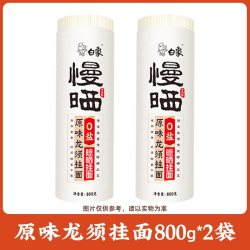 白象 挂面原味龙须面800ml*2筒
