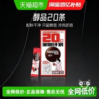 88VIP：雀巢 咖啡醇品美式速溶黑咖啡1.8g*20杯 即溶健身提神