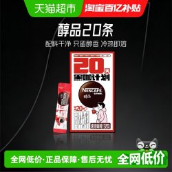 雀巢 咖啡醇品美式速溶黑咖啡1.8g*20杯 即溶健身提神