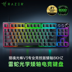 雷蛇 猎魂光蛛 V3 矮轴专业竞技版 8K 有线键盘