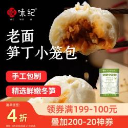 悦味纪 6大零添加 嵊州老面小笼包800g 香辣豆干笋丁 约30只手工包子早餐 老面笋丁小笼包30只