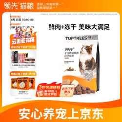 领先 全价金装冻干四拼猫粮猫干粮成猫幼猫通用高鲜肉粮5.4kg
