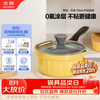 北鼎 奶锅汤锅宝宝辅食锅小煮锅0氟陶瓷油月瓷不粘奶锅20cm小鹅黄