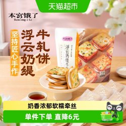 本宫饿了 香葱苏打牛轧糖夹心饼干小吃休闲网红零食