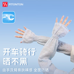 Fiton Ton FitonTon袖套女夏季小清新防晒冰袖薄款透气纯色护手套袖开车骑行遮阳手套