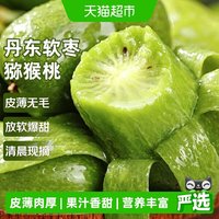 88VIP：寻天果蔬 软枣猕猴桃奇异果丹东新鲜孕妇水果神秘果新鲜大果绿红心整箱