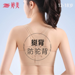 婷美 少女童文胸粉底液隐形内衣初高中学生青春发育期运动防震二三阶段