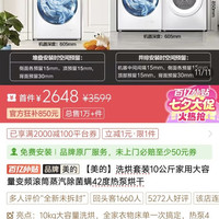 美的 洗烘套装10公斤家用大容量变频滚筒蒸汽除菌螨42度热泵烘干