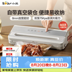 小熊 全自动双泵真空封口机 超宽8mm封口 一体机食品保鲜真空密封机