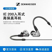 百亿补贴：森海塞尔 IE 200 东方银韵版 入耳式有线高保真发烧级HIFI音乐耳机