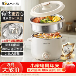 小熊 电煮锅不锈钢 宿舍小电锅 泡面家用电热锅 蒸煮一体多功能锅大容量2-3人用升级有钛 DRG-E25U2