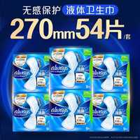 护舒宝 液体卫生巾 270mm54片