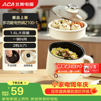 ACA 电煮锅 宿舍小电锅 电蒸锅 学生寝室泡面小火锅电煮锅 多功能锅 电热锅 Z100-1 带蒸笼