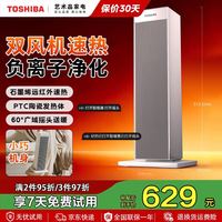 东芝 春日和取暖器家用暖风机电热取暖器办公室暖脚神器电热风机变频节能