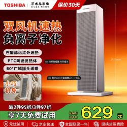 东芝 春日和取暖器家用暖风机电热取暖器办公室暖脚神器电热风机变频节能