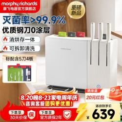 摩飞 电器（Morphyrichards）刀具砧板消毒机菜板刀具套装切菜刀三德