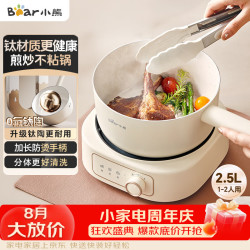 小熊 分体式电煮锅 小电锅 电热锅 学生多功能锅 蒸煮煎炒家用2-3人2.5L D25D1升级健康钛陶