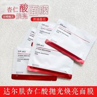 百亿补贴：DR.WU达尔肤杏仁酸抛光复合酸面膜焕肤控油提亮保湿舒缓改善暗沉