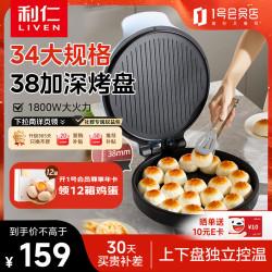 利仁 元宝电饼铛家庭用加大加深 38mm深烤盘 1800W双面加热电饼档烙饼锅煎饼锅烤肉锅早餐机