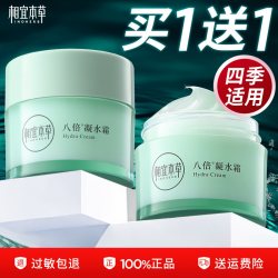 相宜本草 面霜补水八倍霜保湿滋润乳液脸部护肤品官方旗舰店正品