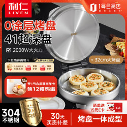 利仁 小钢人电饼铛0涂层不锈钢 家用双面加热 41mm超深电煎锅 1800W速热烙饼锅 早餐机 LR-XGR3495