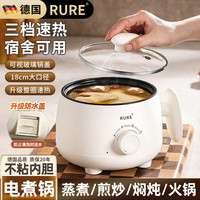 RURE 电煮锅宿舍小电锅小型1-2人电蒸锅炖蒸煮一体多功能电热锅 1.8L 电煮锅三档火力