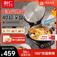 利仁 小钢人电饼铛下盘可拆洗0涂层不锈钢家用双面加热40mm超深电煎锅2000W