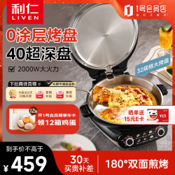 利仁 小钢人电饼铛下盘可拆洗0涂层不锈钢家用双面加热40mm超深电煎锅2000W