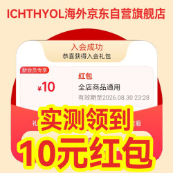 入会爽吃10元通用红包