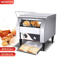 hotkitch商用链式多士炉商用烤吐司早餐机豪华型履带式烤面包机酒店食堂早餐