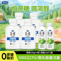 君乐宝 简醇超顺桶饮用型酸奶430g/瓶低温0蔗糖酸奶10种乳酸菌风味发酵乳 简醇430g*4杯+简醇230*2瓶