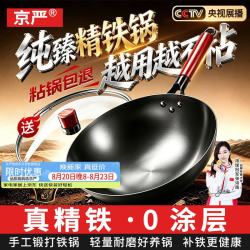 京严 铁锅炒锅家用炒菜锅无涂层不粘锅电磁炉燃气专用老式铁锅无涂层