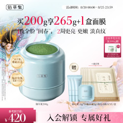 佰草集 仙草泥涂抹睡眠免洗面膜修源五行抗皱淡纹精华油霜膜200G生日礼物