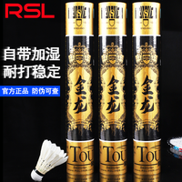 百亿补贴：RSL 羽毛球金龙正品飞行稳定耐打专业比赛室内外训练球鹅毛