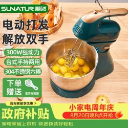 SUNATUR 电动打蛋器 家用台式手持两用奶油打发器小型烘焙搅拌器300W大功率蛋清打蛋机SRZ-1057