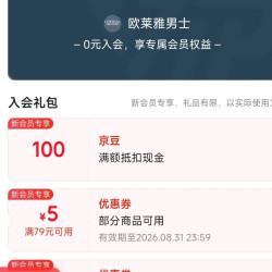 加入京东自营店铺会员领取100京豆