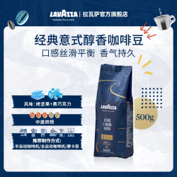 拉瓦萨 中度烘焙 意式特浓咖啡豆