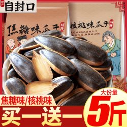 比比赞 焦糖味瓜子散装5斤袋装葵花籽坚果炒货年货小零食品过年