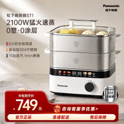 Panasonic 电蒸锅家用炖蒸煮一体不锈钢多功能大容量蒸煮锅全钢早餐机