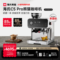 海氏 C5熊猫咖啡机研磨一体机双加热意式全半自动冷热双萃家用磨豆机
