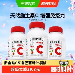 养生堂 天然维生素C*3瓶咀嚼片90粒增强免疫力维C含片30片泡罩装