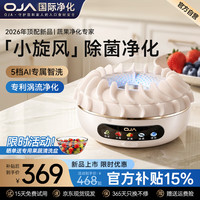 OJA 果蔬净化清洗机家用洗水果食材蔬菜去农残纯钛清洗器洗菜机神器